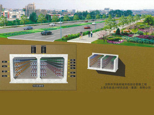 沈(shěn)陽市渾南(nán)新城綜合(he)管廊（二期(qī)）