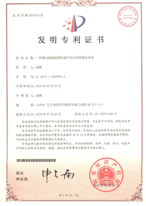 發(fa)明專利(li)證書