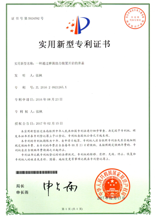 實用新(xin)型專利(lì)證書