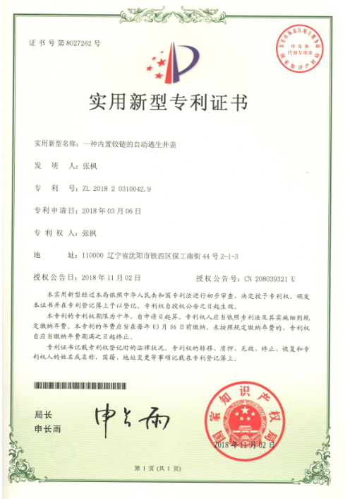 實用(yòng)新型專(zhuān)利證書(shu)