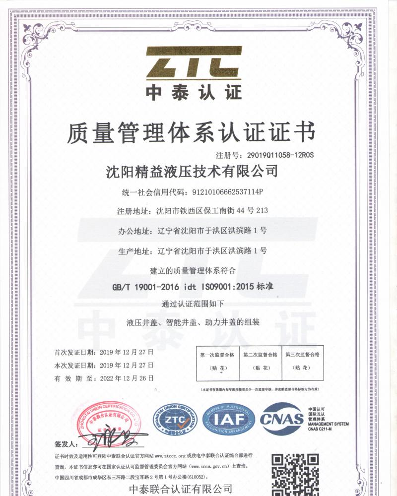 質量管(guan)理體系(xi)認證證(zhèng)書