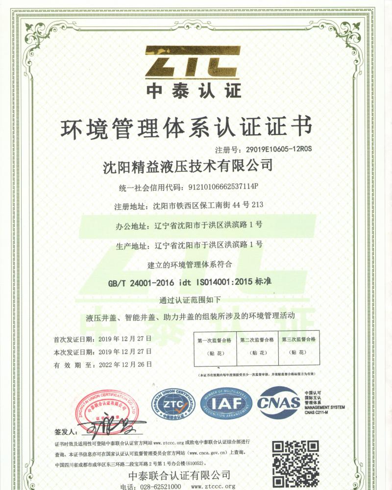 環境(jìng)管理體(ti)系認證(zheng)證書