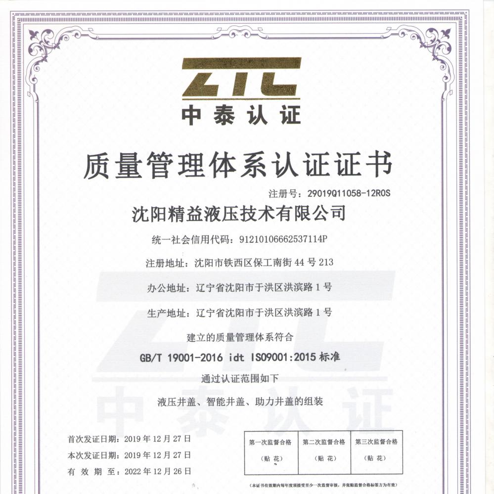 質(zhì)量管理體系(xì)認證證書