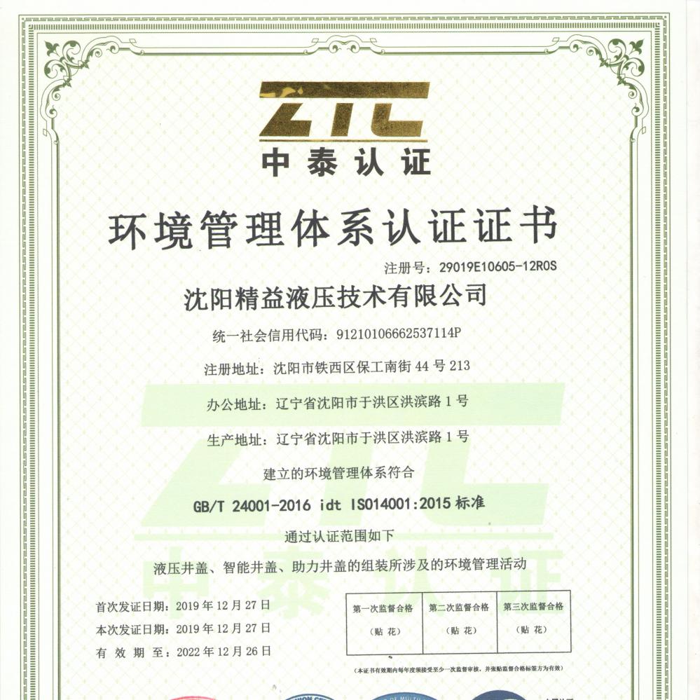 環境(jing)管理體系認(ren)證證書